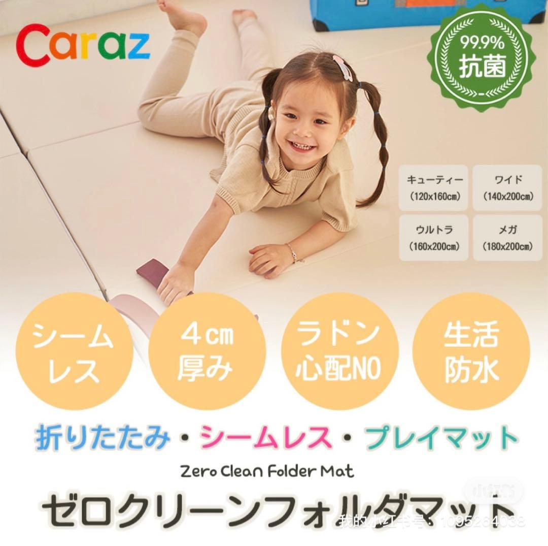 【美品】CARAZプレイマット　 ベージュ 120x 160 x 4 cm