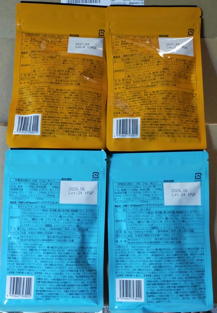 【新品・未開封】ワンズアップ（ONE’s UP）サプリ 4袋セット