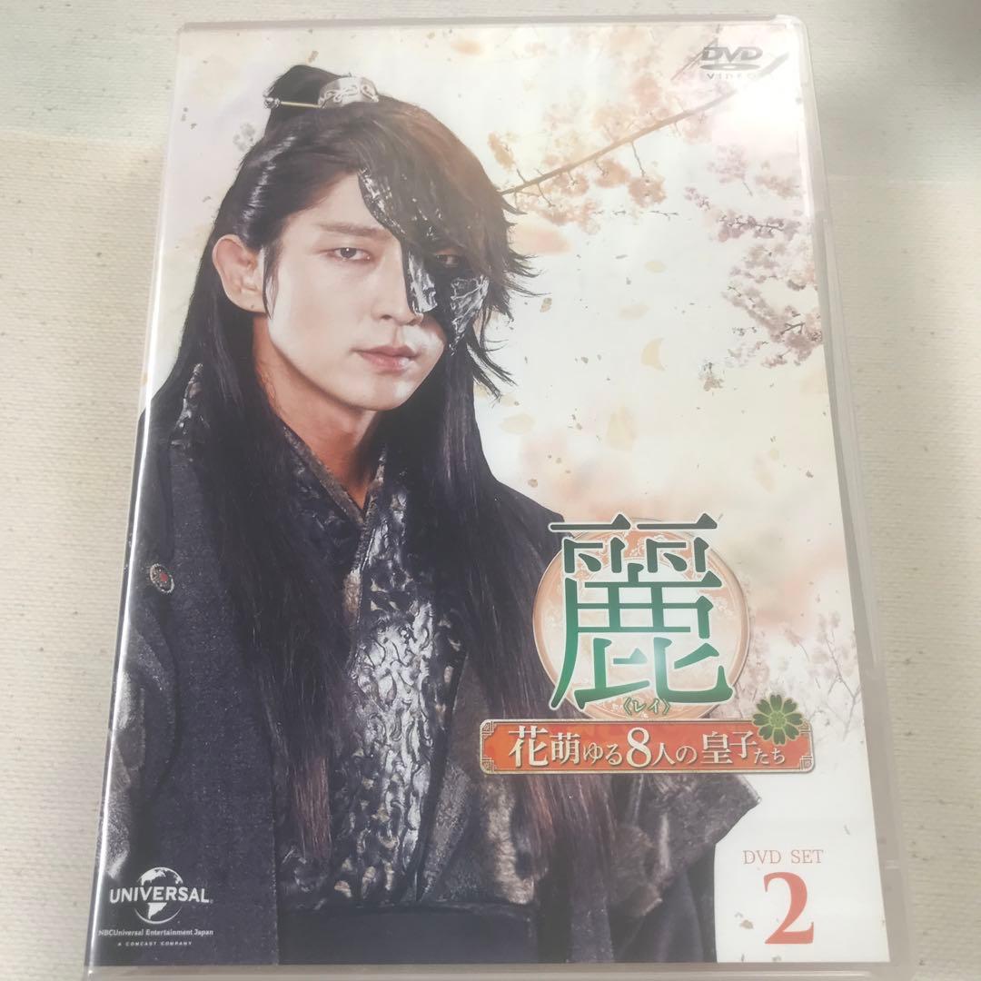 イジュンギ「麗」花萌ゆる8人の皇子たちDVD1. 2セット