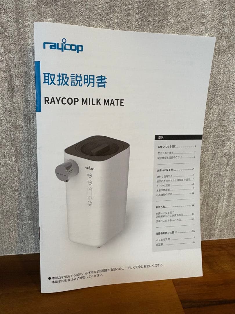 レイコップ　ミルクメイト