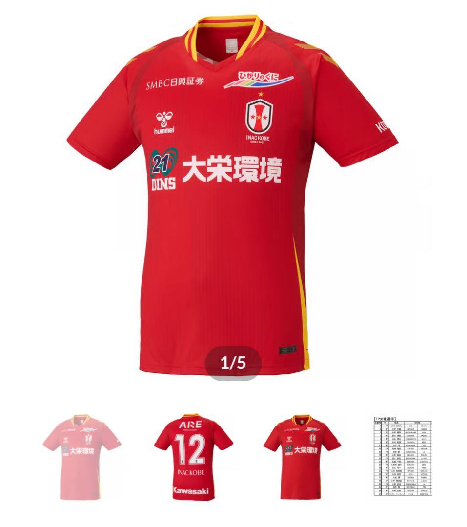 INAC神戸 オーセンティックユニフォーム 吉田選手 XO3