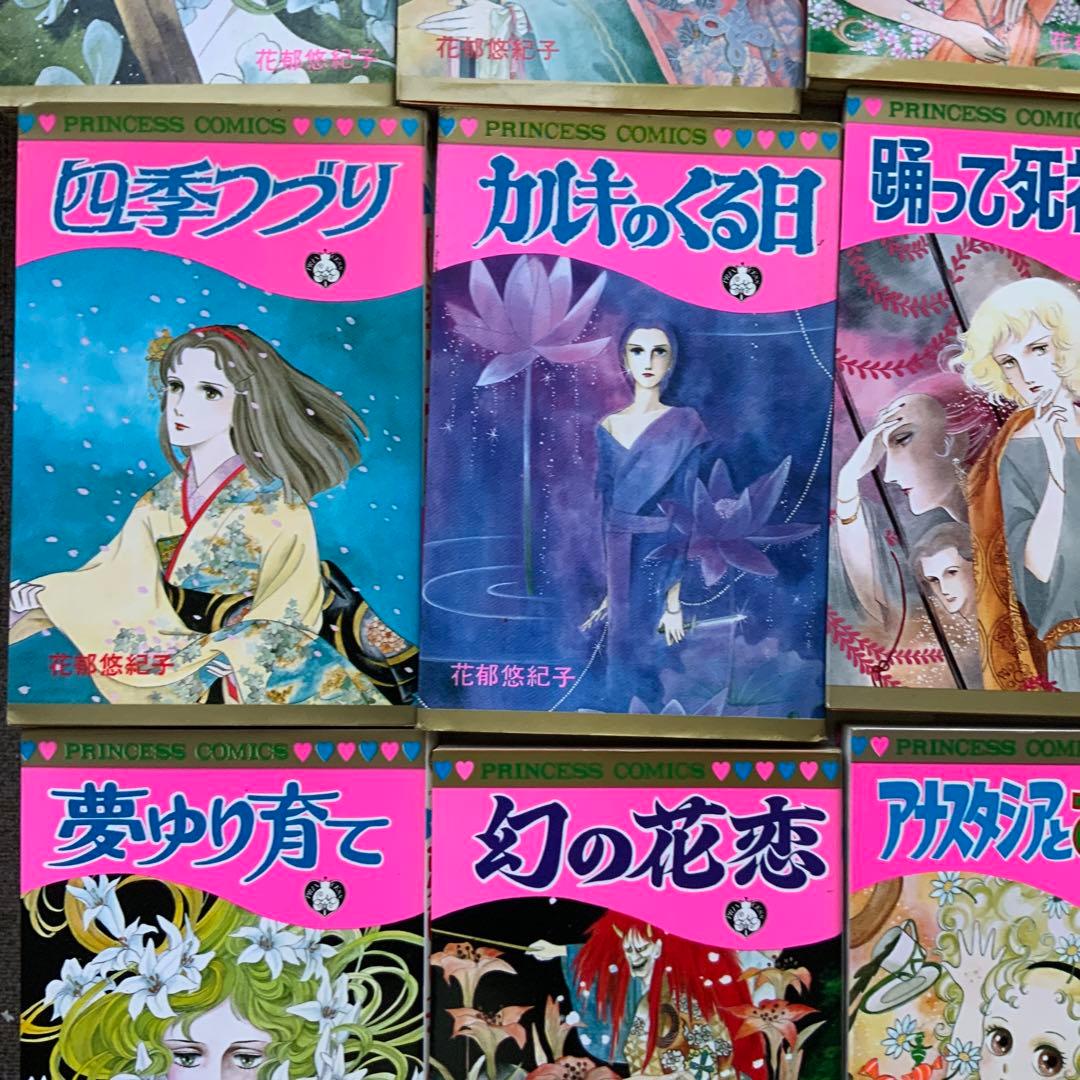 花郁悠紀子　9点セット　プリンセスコミックス