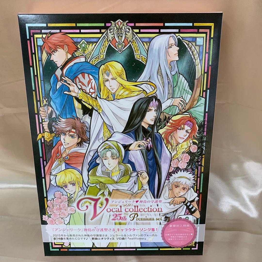 「アンジェリーク」神鳥の守護聖 ヴォーカルコレクション25th プレミアムセット