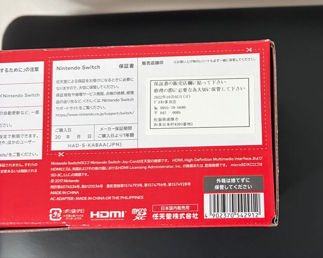 【美品・使用数回】Nintendo Switch 本体＋スマブラSP セット