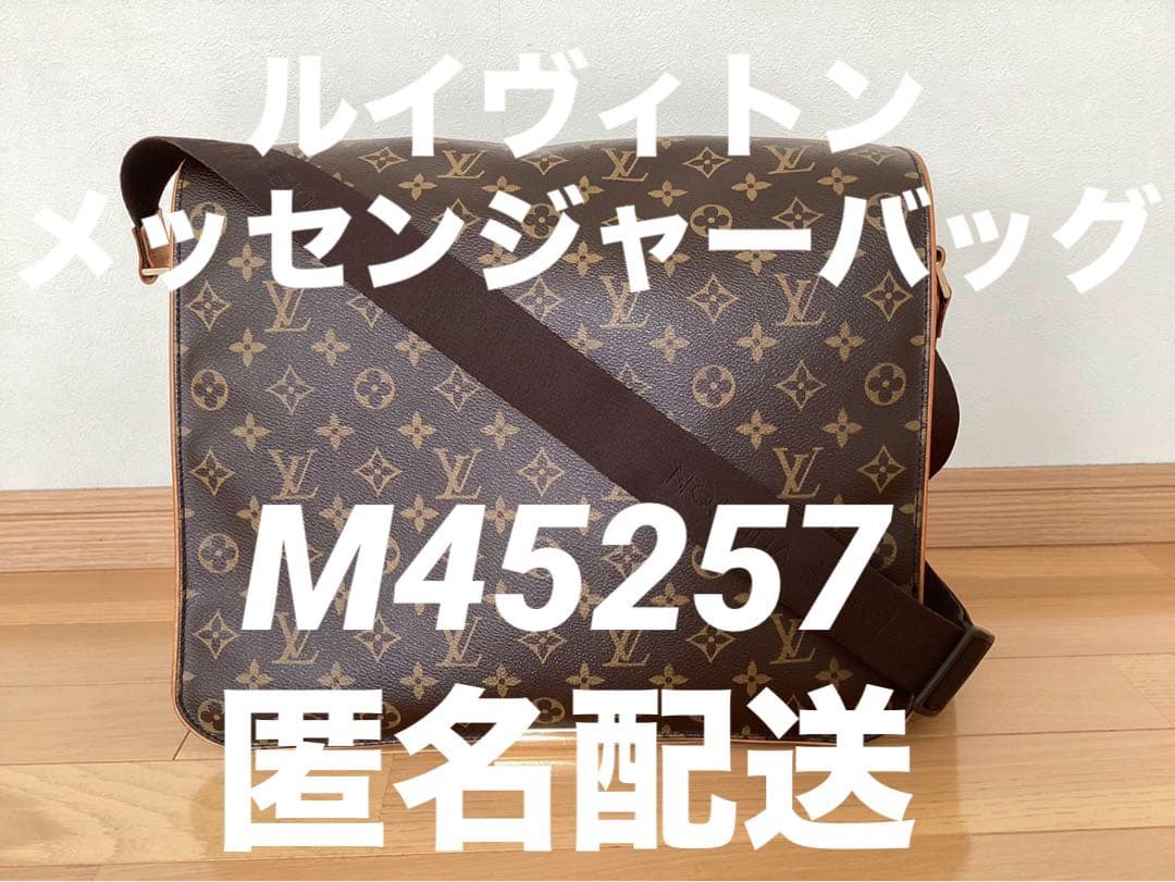 ルイ・ヴィトン　モノグラム　アベス　M45257 ショルダーバッグ