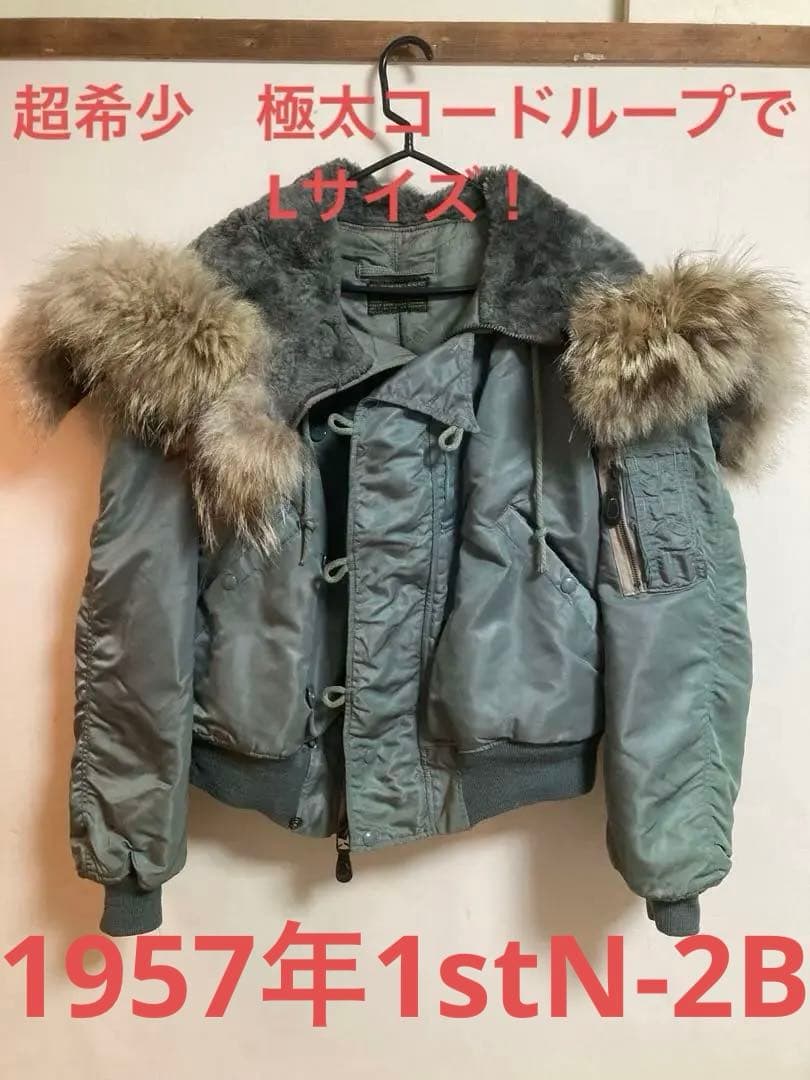 1957年最初期N-2B 1st ローレンスポーツウェア社超希少L 極上品50s