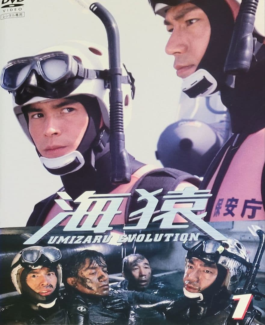 海猿 UMIZARU EVOLUTION DVD レンタル落ち 全5巻 セット
