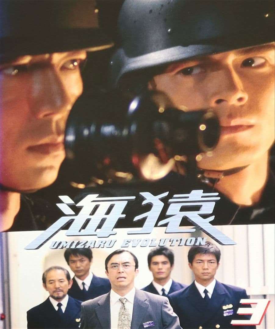 海猿 UMIZARU EVOLUTION DVD レンタル落ち 全5巻 セット