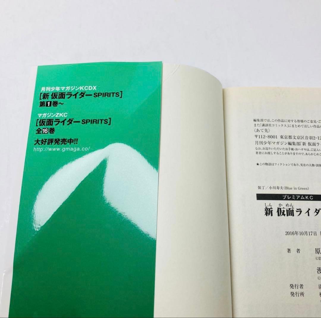 新 仮面ライダー spirits 全巻初版セット 42巻 特装版 カラーライズド