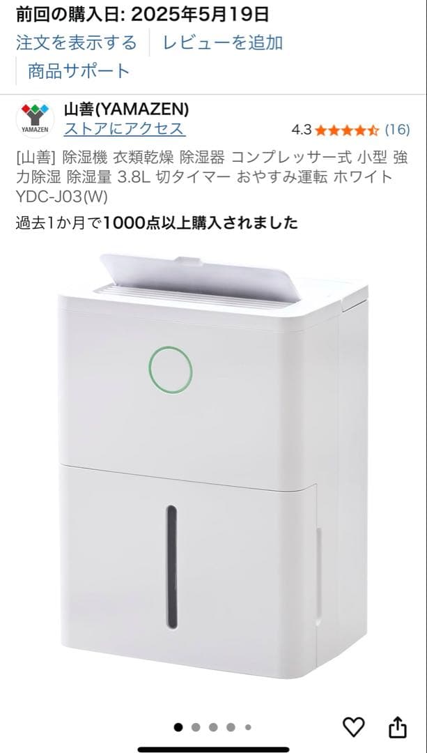 山善　除湿機　YAMAZEN