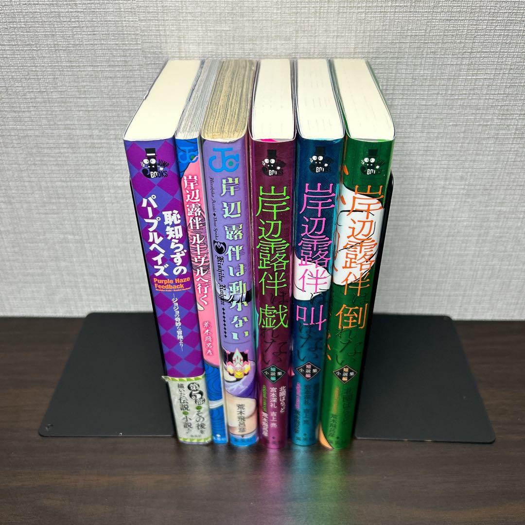 ジョジョの奇妙な冒険　1-8部迄　131巻　おまけ多数　荒木飛呂彦　全巻セット