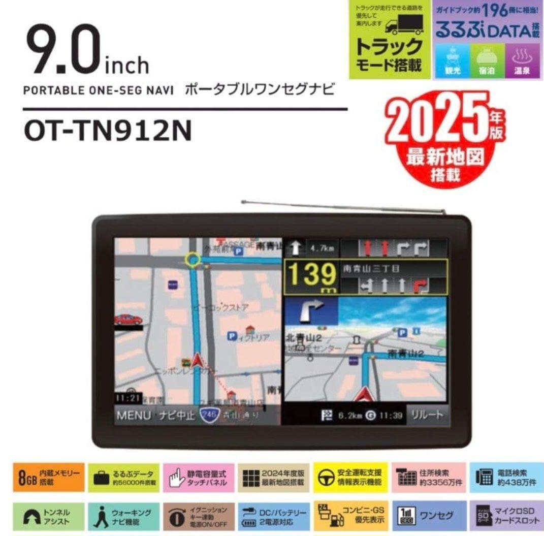 2025年版最新地図搭載 OVER TIME 9.0インチ ポータブルナビ