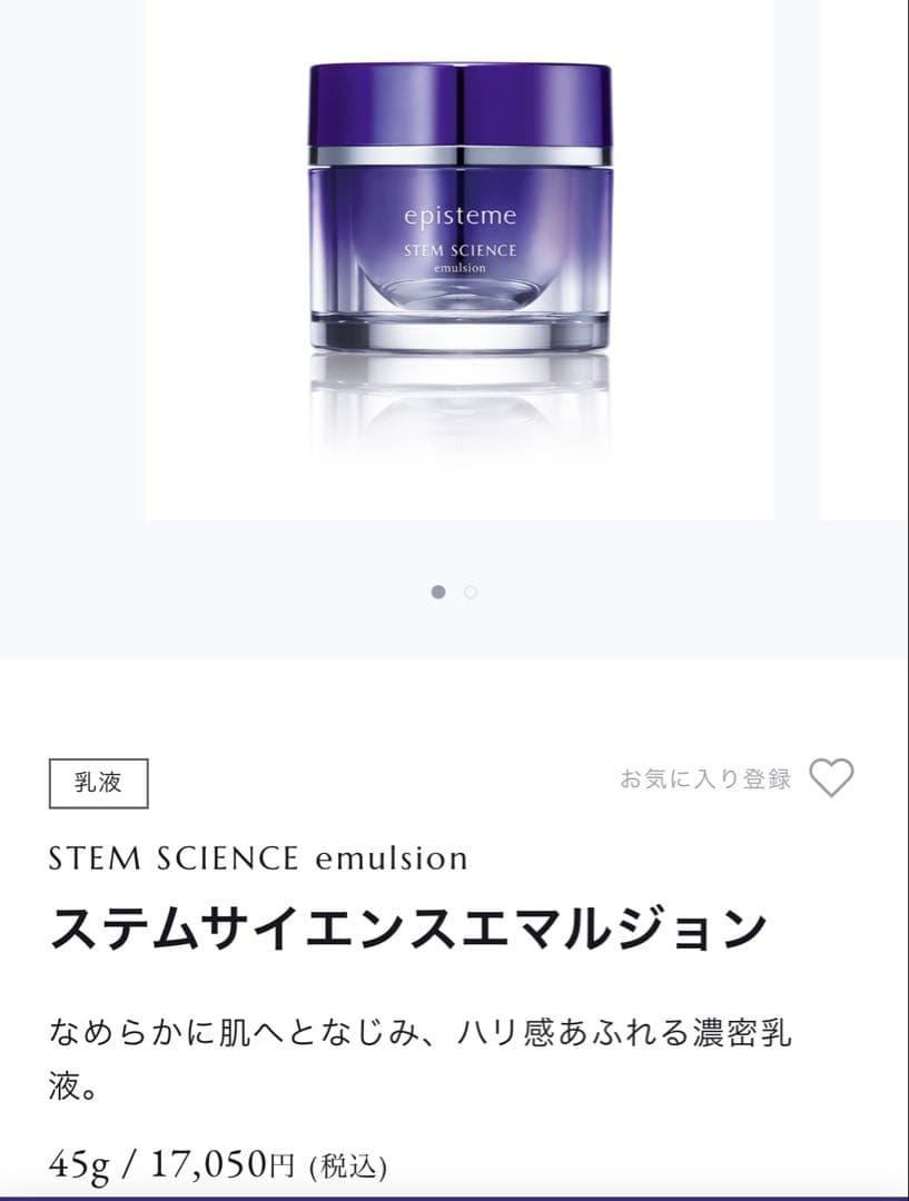 新品エピステームステムサイエンスローションｃ150ml &エマルジョンb 45g