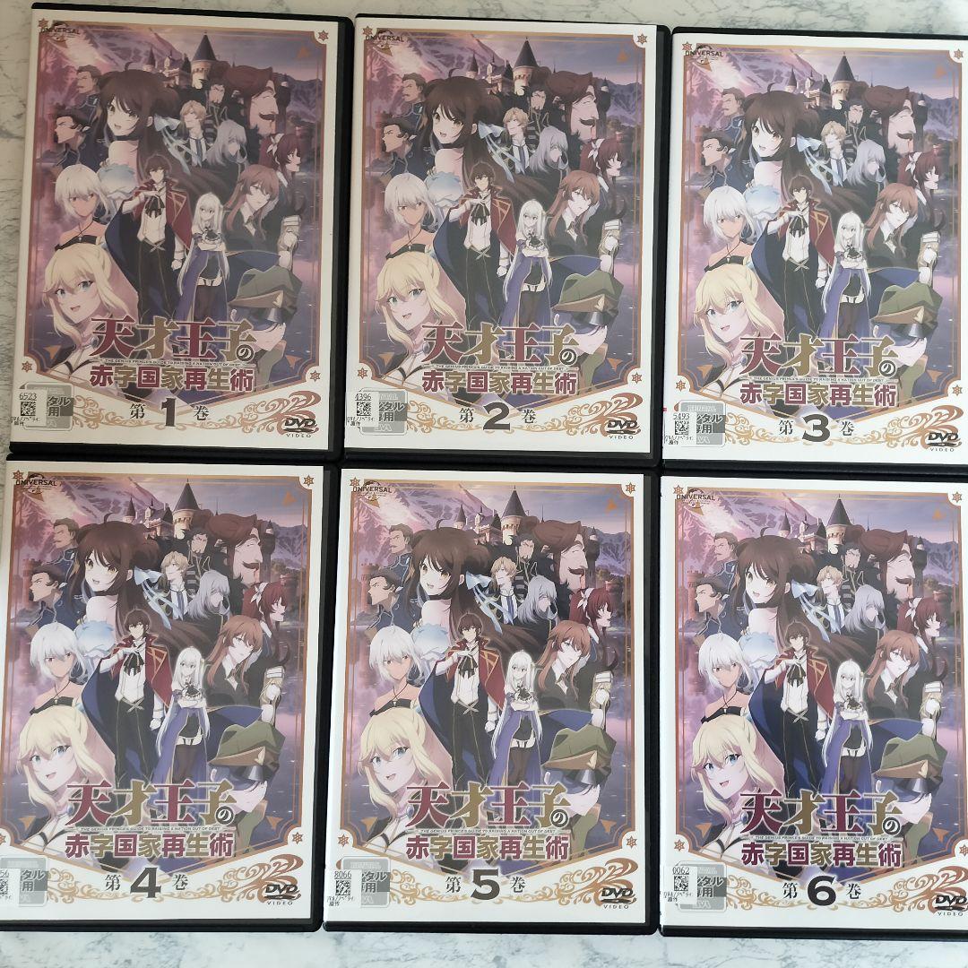 DVD　天才王子の赤字国家再生術　全6巻　新品ケース付