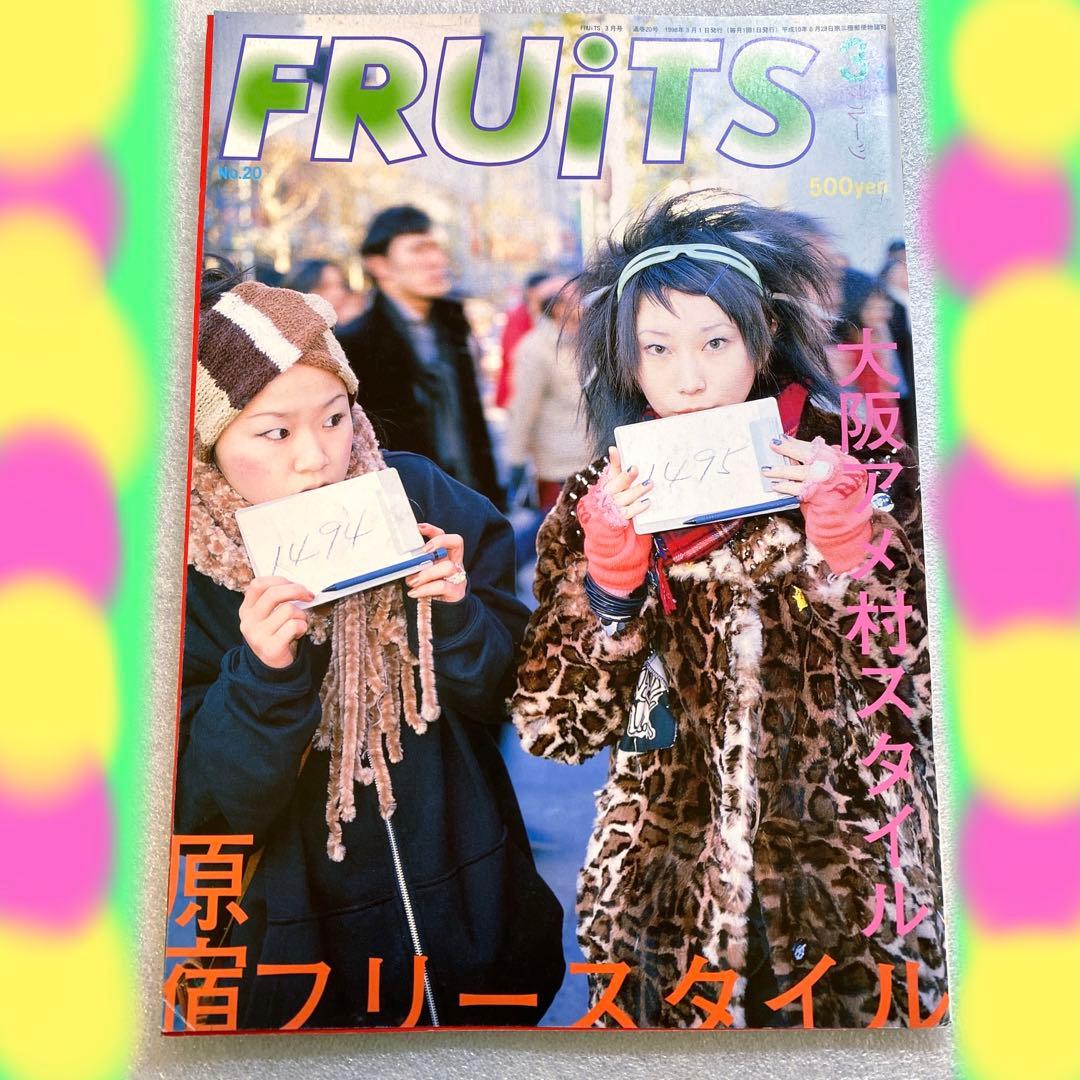 FRUiTS フルーツ　1998年　3月　No.20 原宿　y2k 平成スナップ