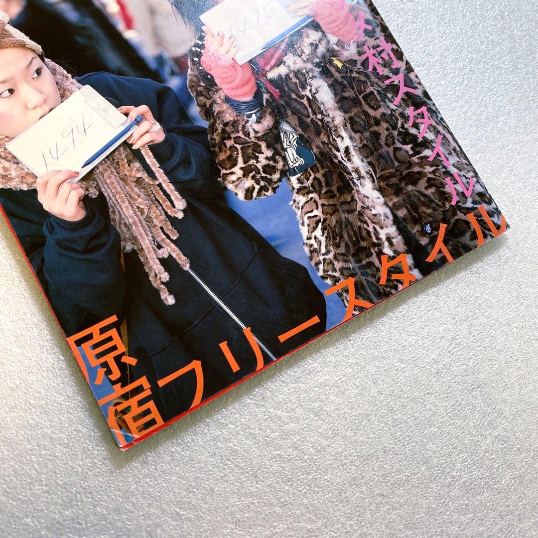 FRUiTS フルーツ　1998年　3月　No.20 原宿　y2k 平成スナップ