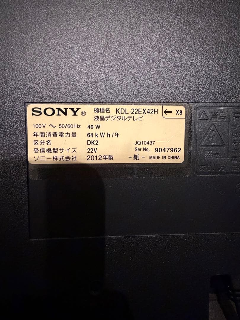 【美品】SONY 液晶テレビ KDL-22EX42H 2012年製 HDD内蔵