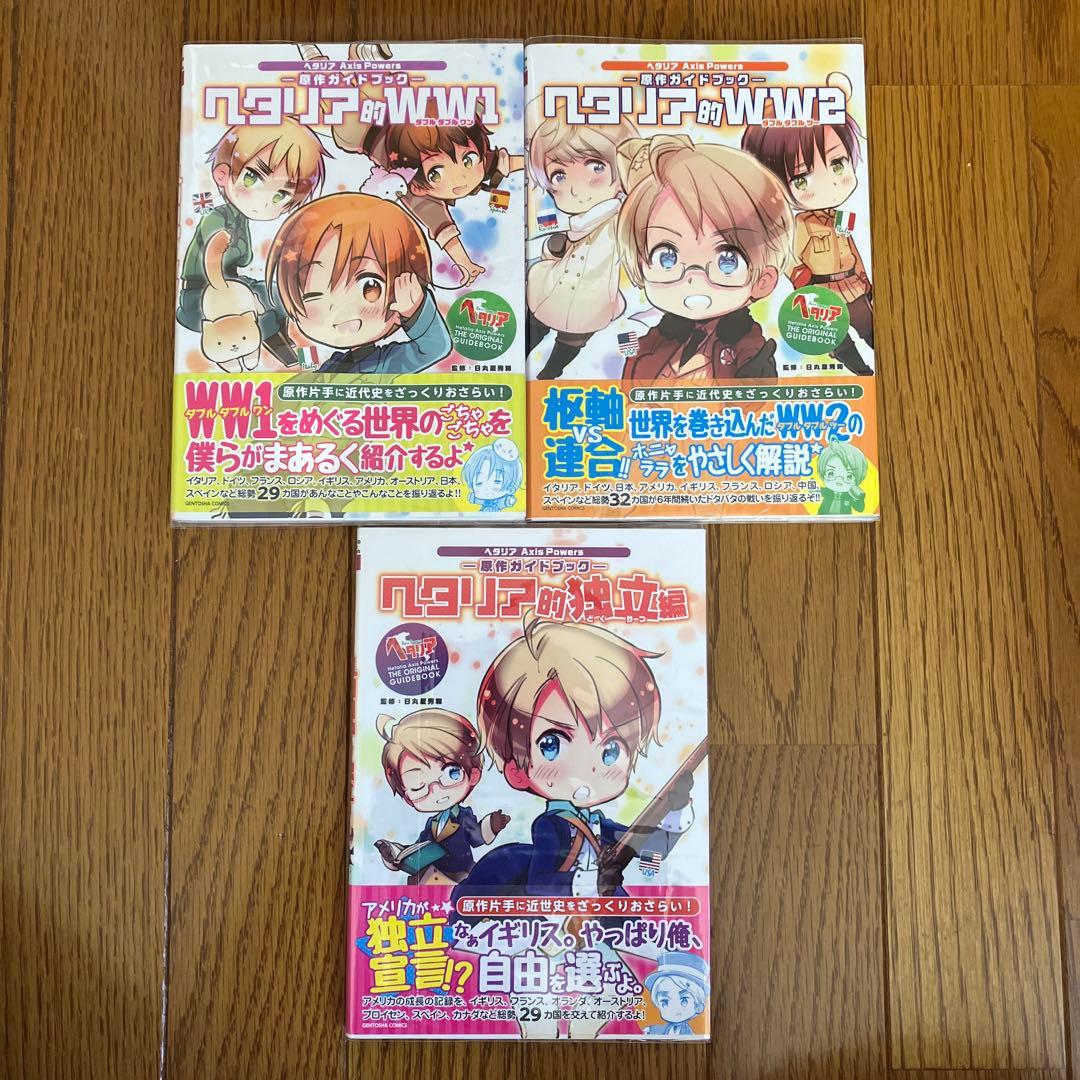 ヘタリア　漫画　まとめ売り