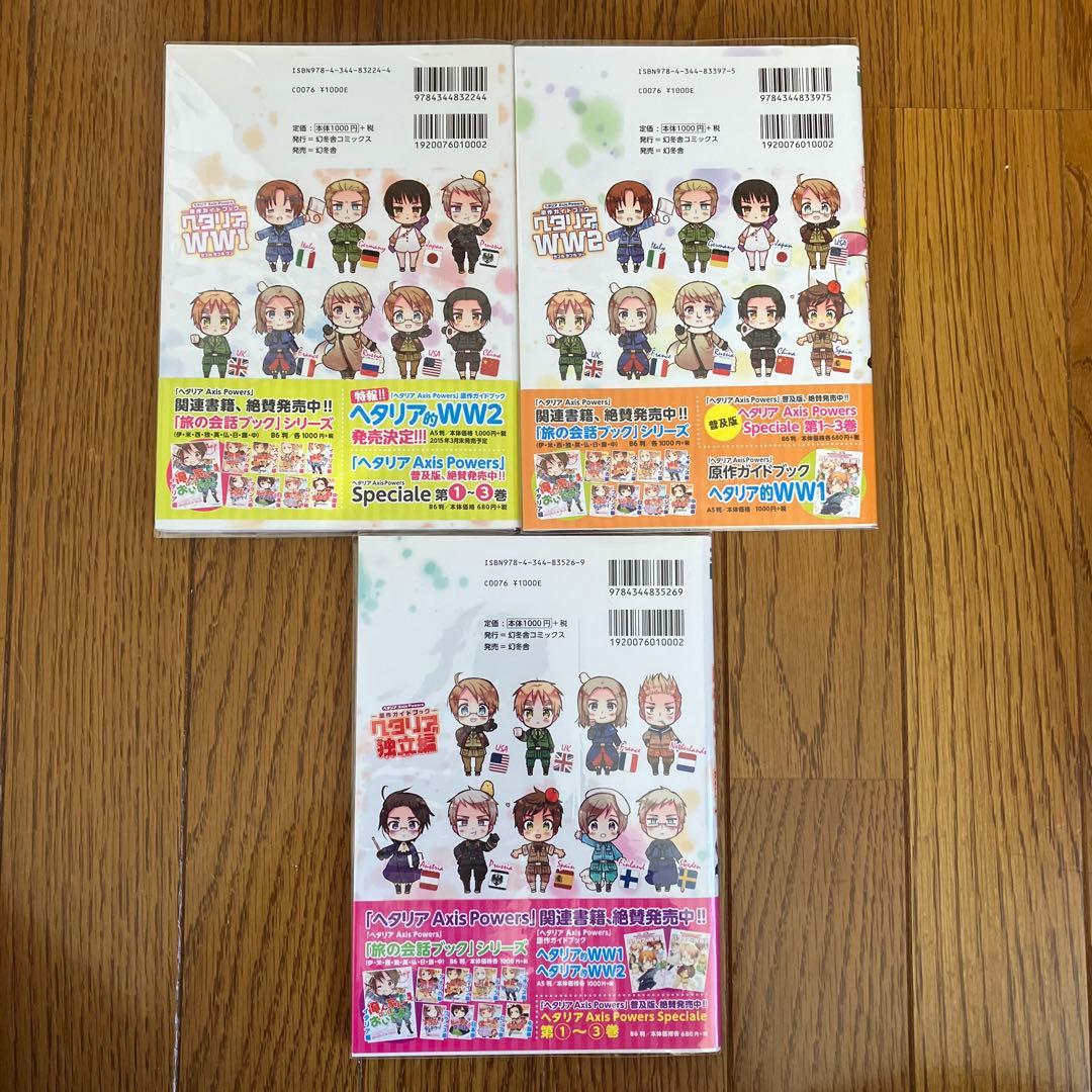 ヘタリア　漫画　まとめ売り