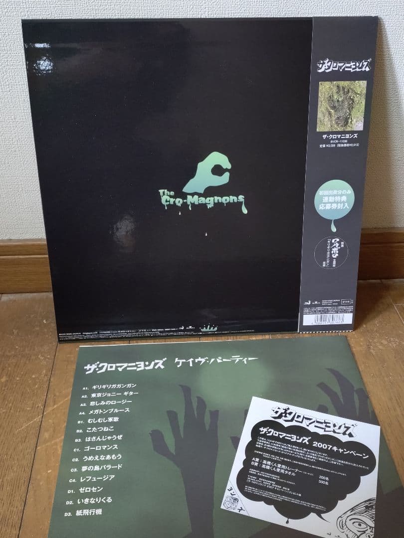 ザ・クロマニヨンズ　ケイブパーティー　レコード　CAVE PARTY