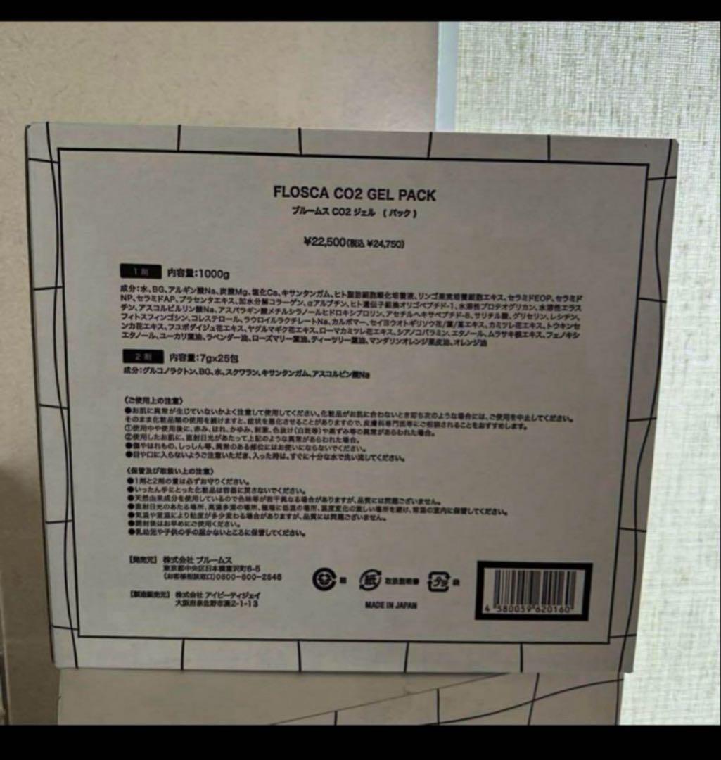 FLOSCA 炭酸ガスパック