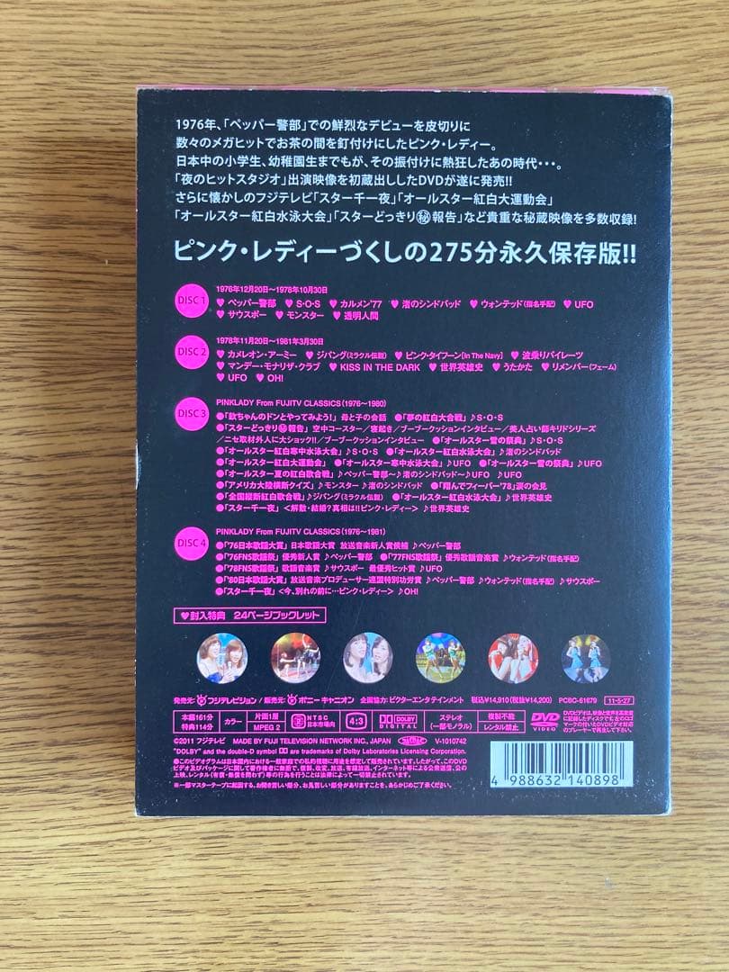 ピンクレディーIN夜のヒットスタジオ