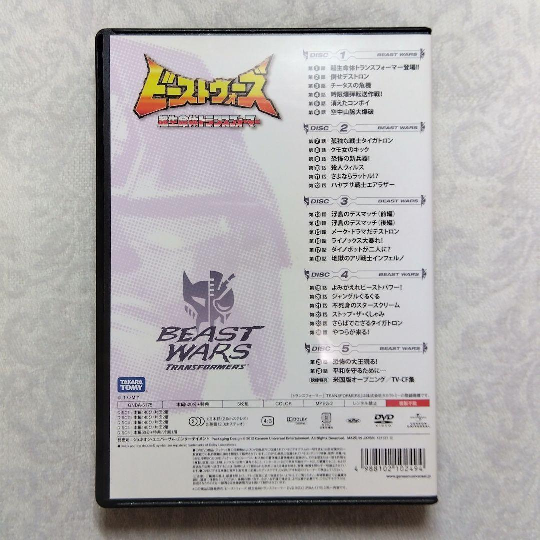 超生命体トランスフォーマー　ビーストウォーズ　DVDセット