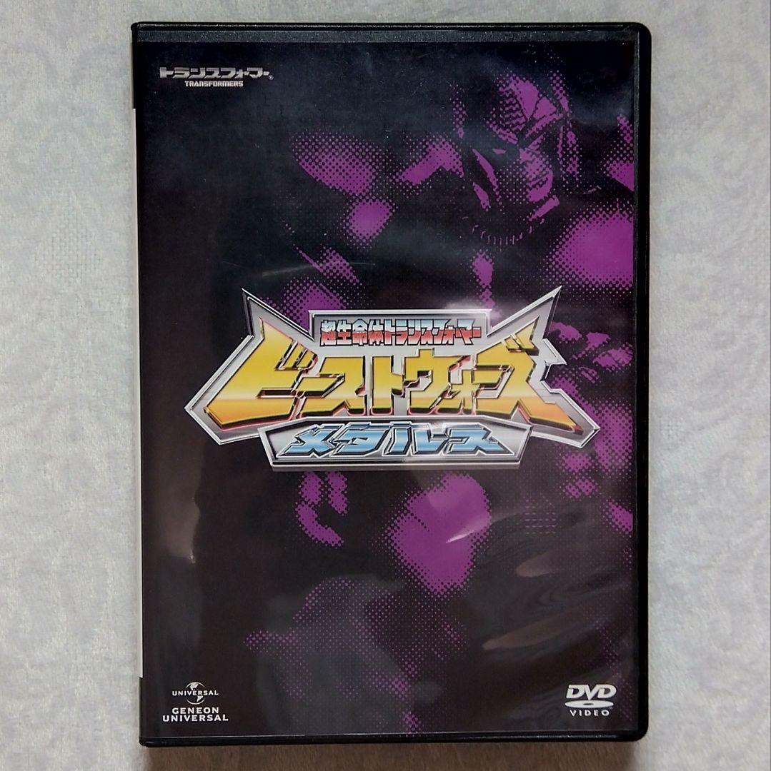 超生命体トランスフォーマー　ビーストウォーズ　DVDセット