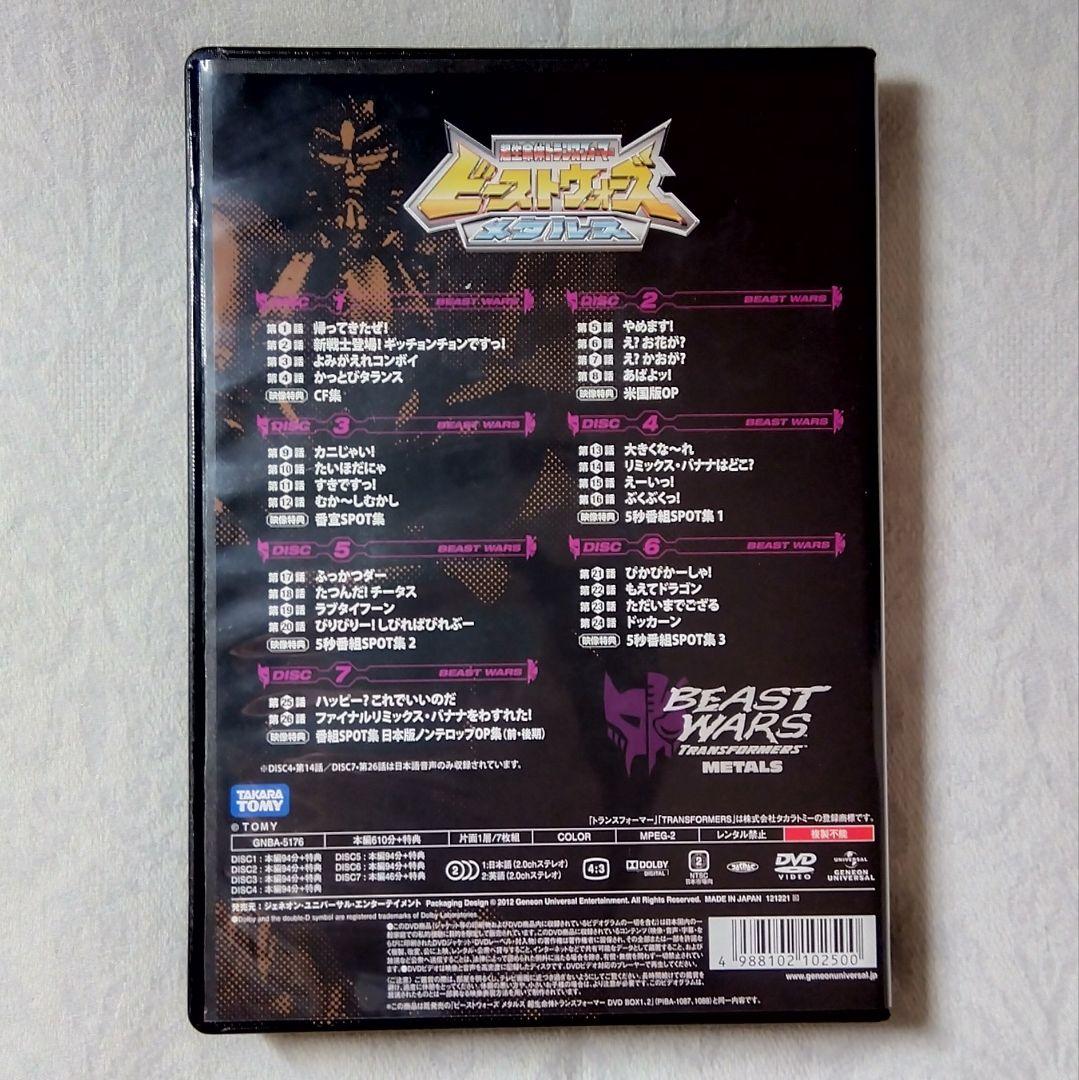 超生命体トランスフォーマー　ビーストウォーズ　DVDセット