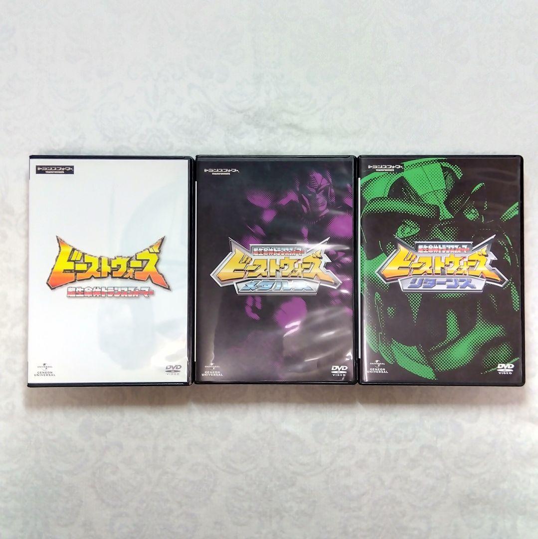 超生命体トランスフォーマー　ビーストウォーズ　DVDセット