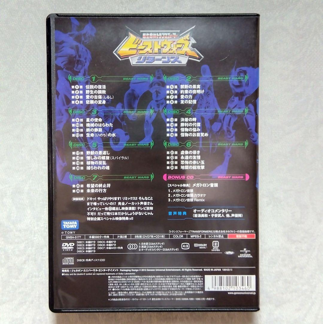 超生命体トランスフォーマー　ビーストウォーズ　DVDセット