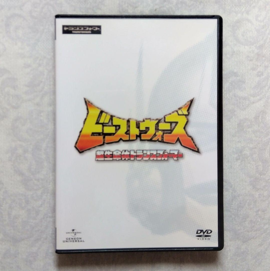 超生命体トランスフォーマー　ビーストウォーズ　DVDセット