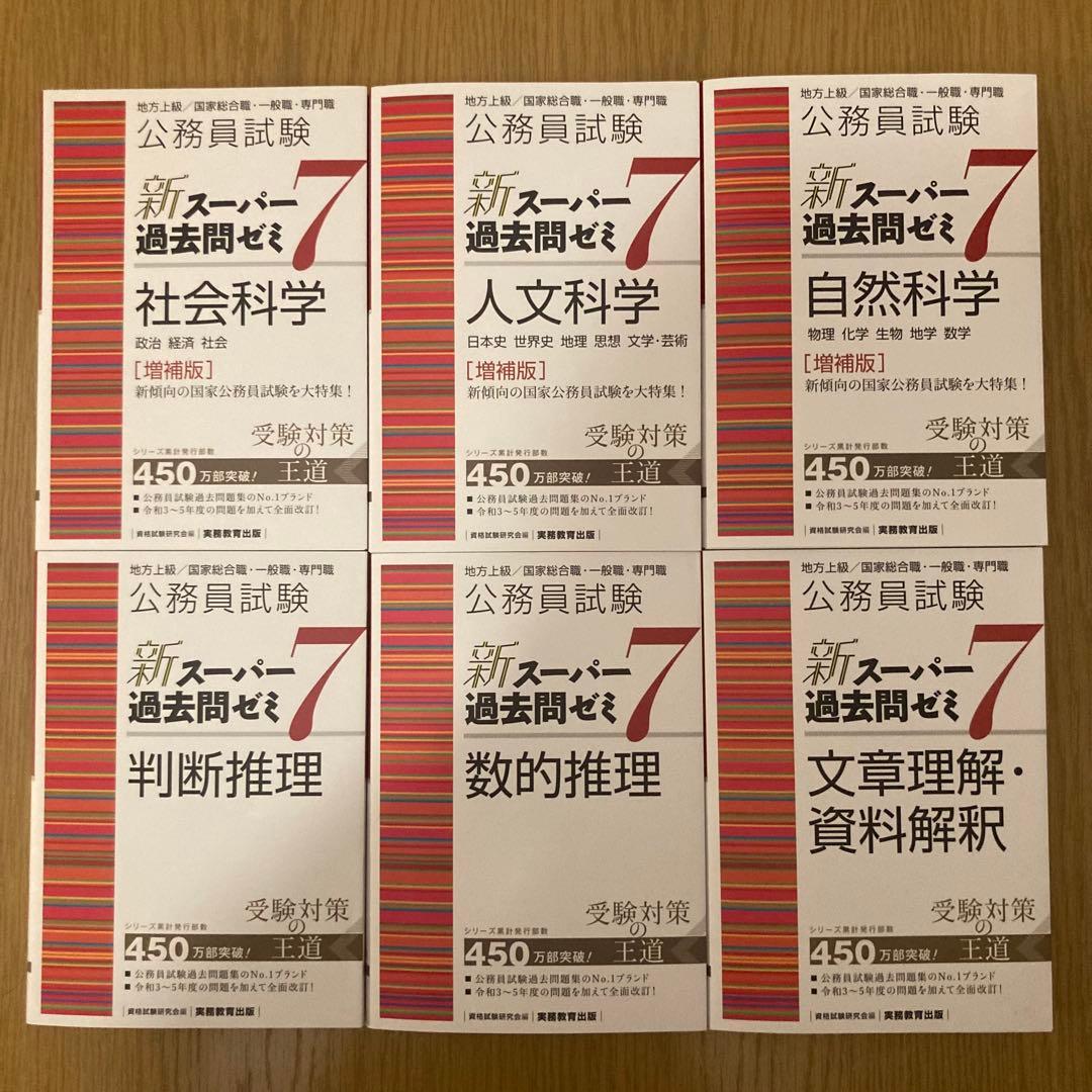 新スーパー過去問ゼミ7【12冊セット】