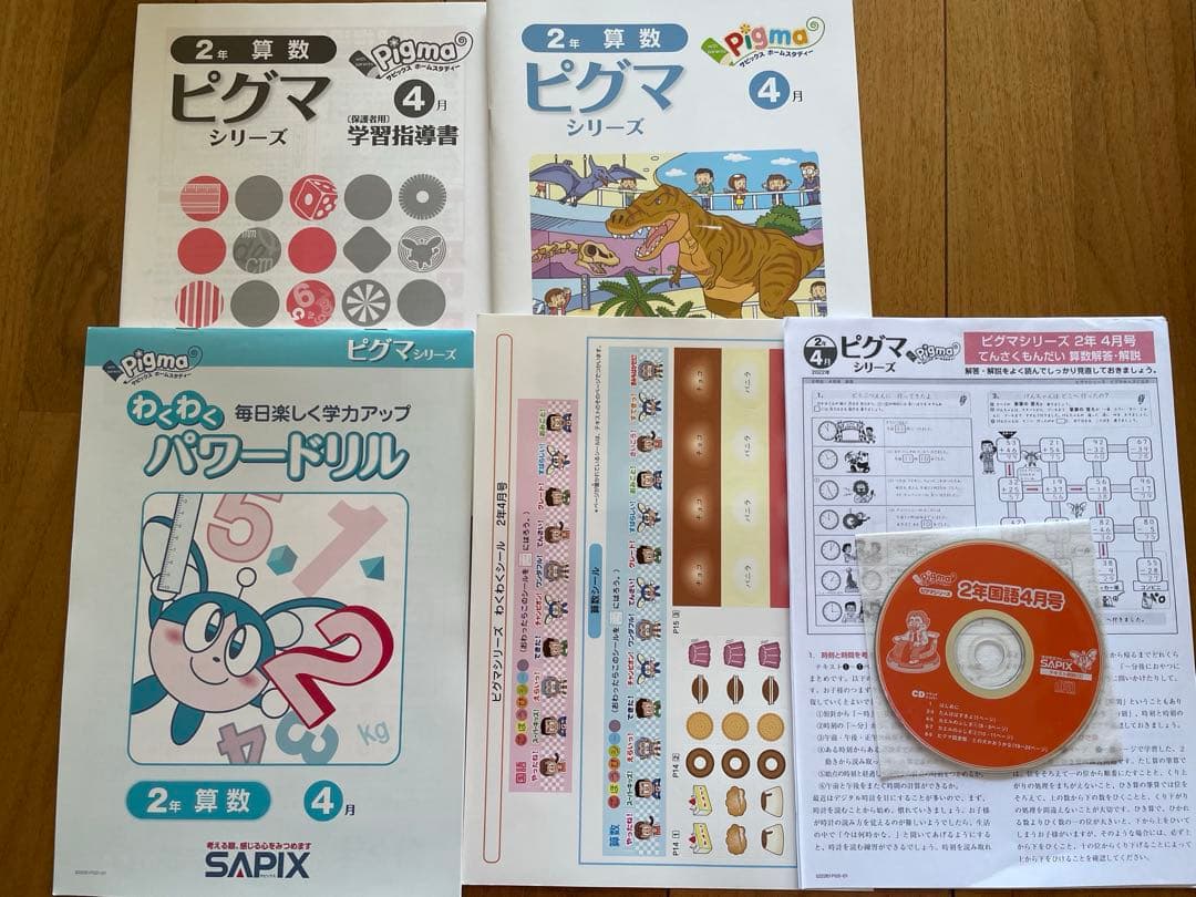 【未記入】ピグマキッズ　2年生　1年分セット　2022年４月-2023年３月