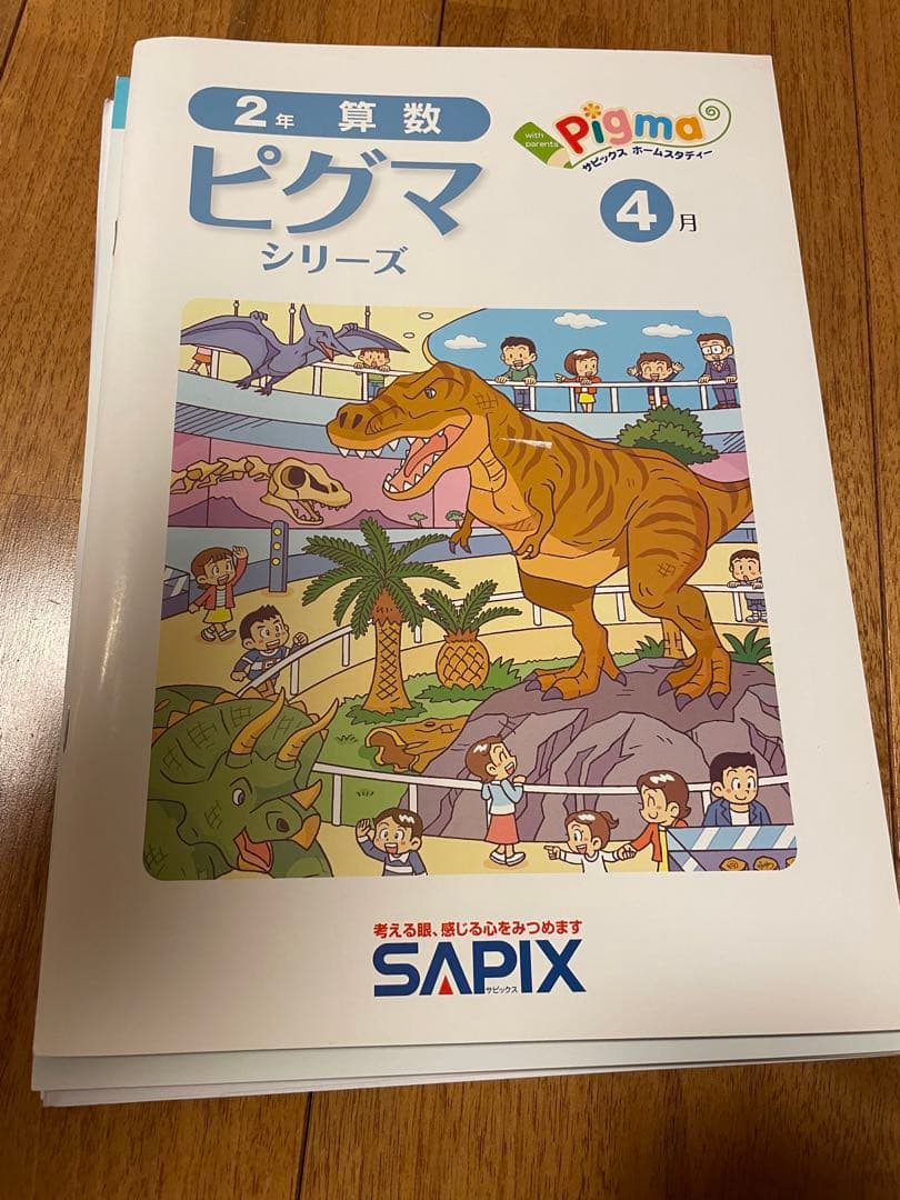 【未記入】ピグマキッズ　2年生　1年分セット　2022年４月-2023年３月
