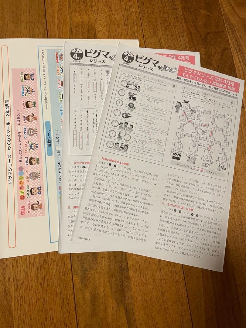 【未記入】ピグマキッズ　2年生　1年分セット　2022年４月-2023年３月