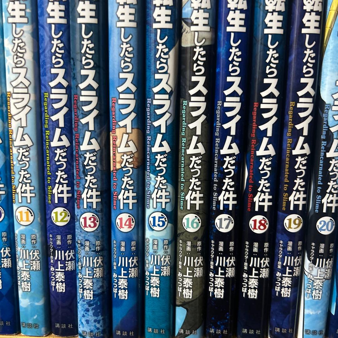 転生したらスライムだった件 全巻セット