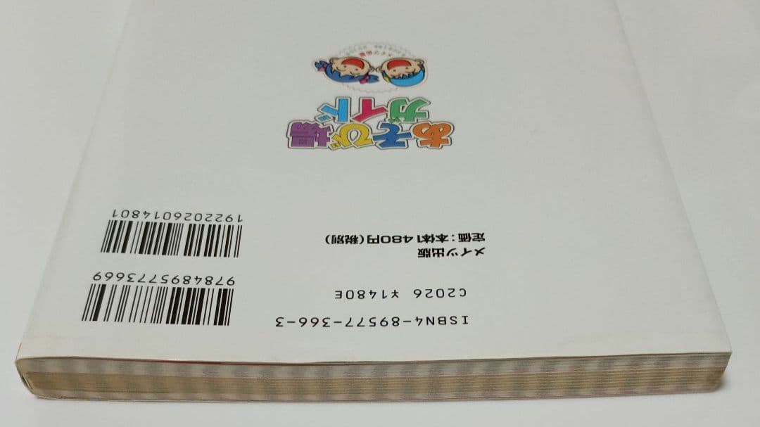 【超激レア品】子どもとでかける大阪あそび場ガイド 2001年版【寄付設定】