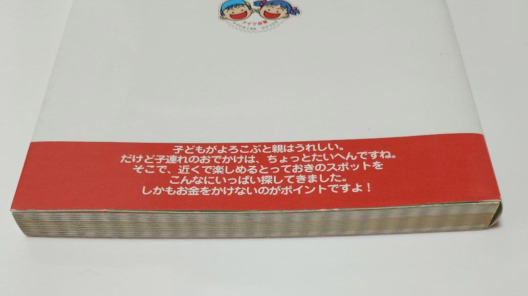 【超激レア品】子どもとでかける大阪あそび場ガイド 2001年版【寄付設定】