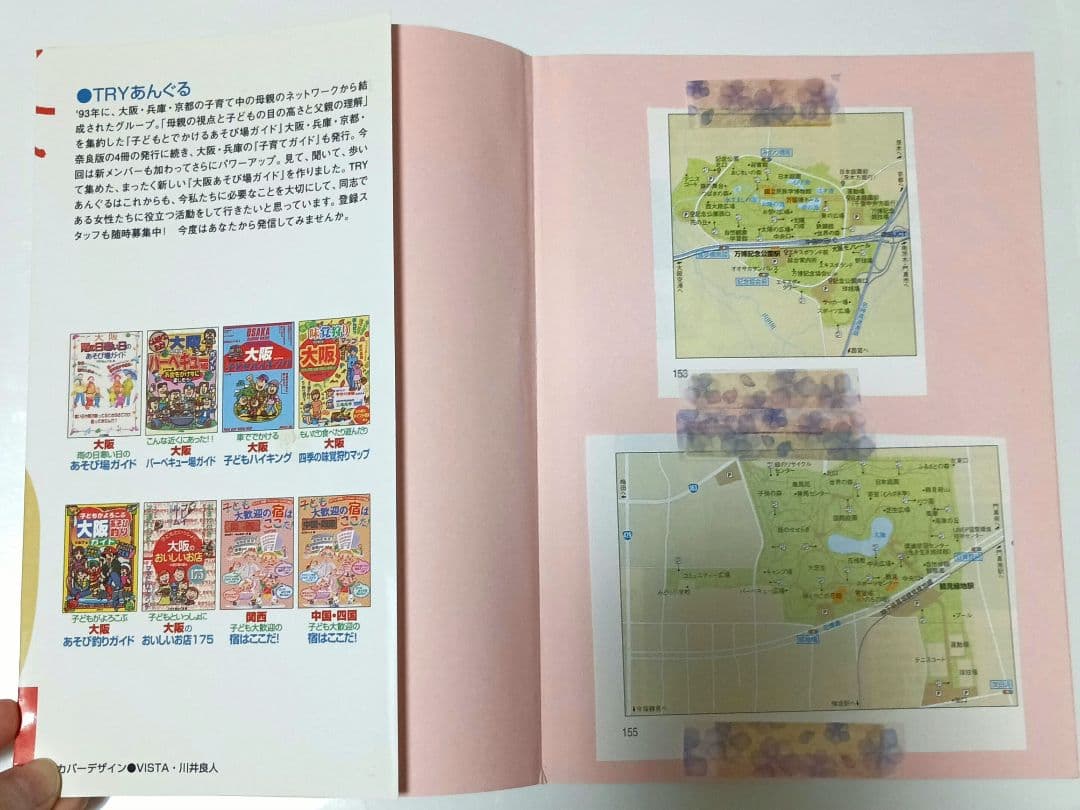 【超激レア品】子どもとでかける大阪あそび場ガイド 2001年版【寄付設定】