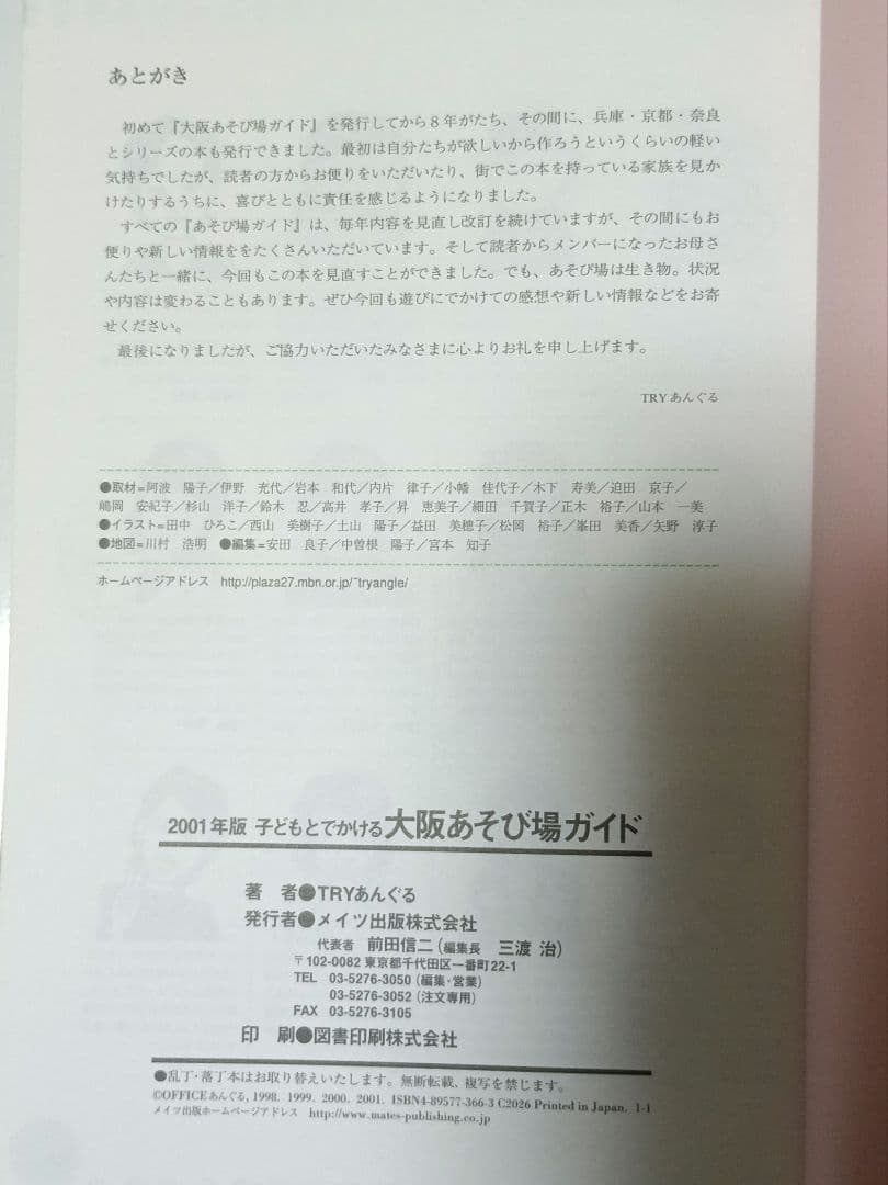 【超激レア品】子どもとでかける大阪あそび場ガイド 2001年版【寄付設定】