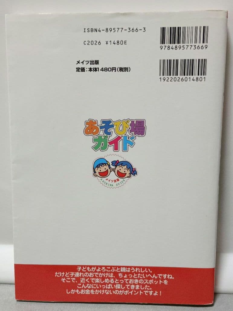 【超激レア品】子どもとでかける大阪あそび場ガイド 2001年版【寄付設定】