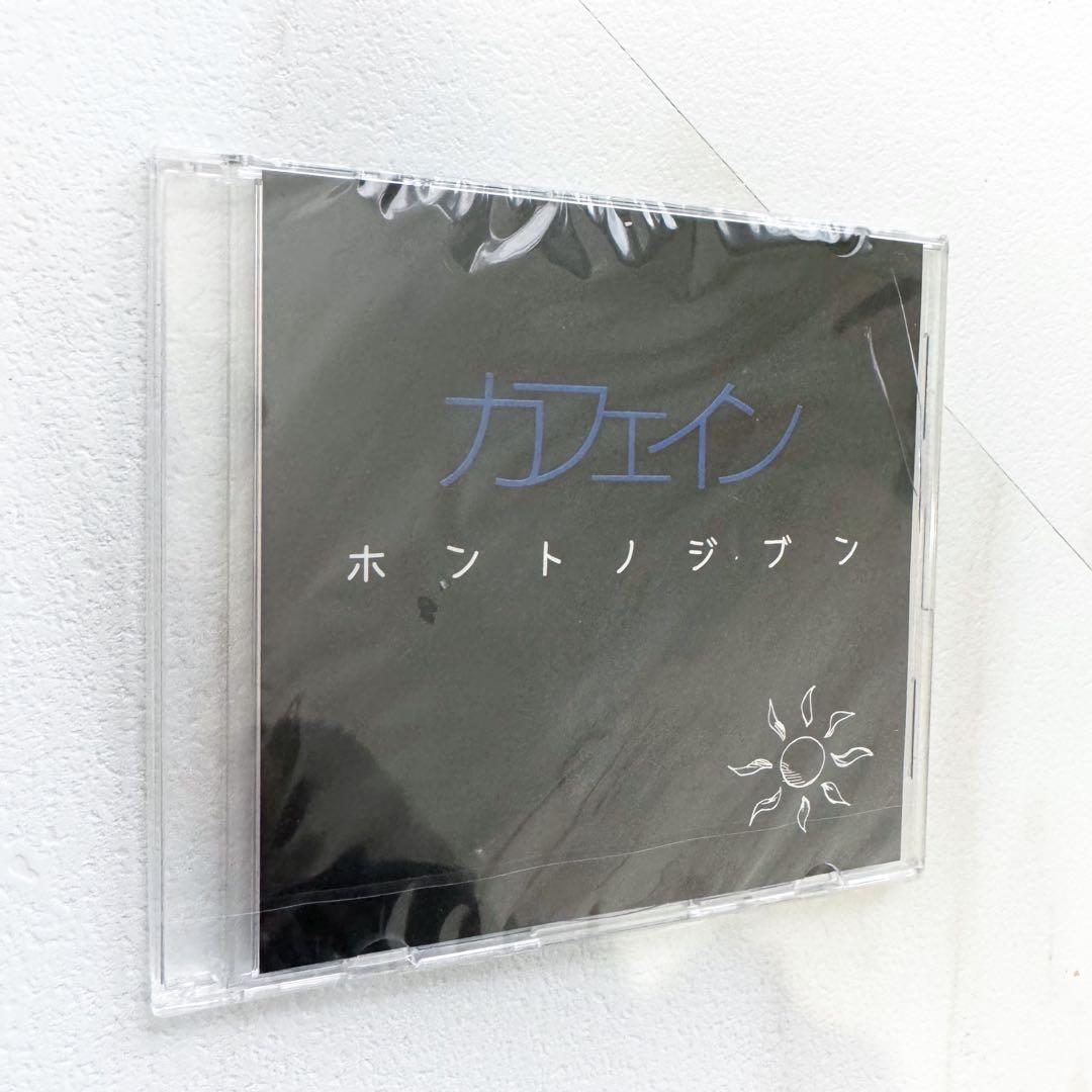 2月末まで出品 新品未開封 実況者 カフェイン ホントノジブン