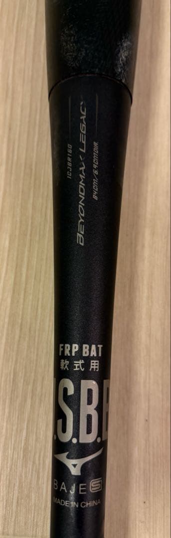 ミズノ ビヨンドマックス レガシー 84cm 一般軟式バット