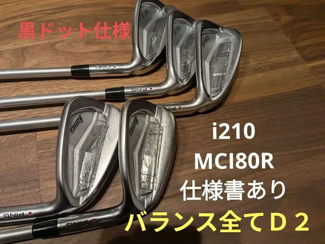 PING i210 MCI80R アイアンセット