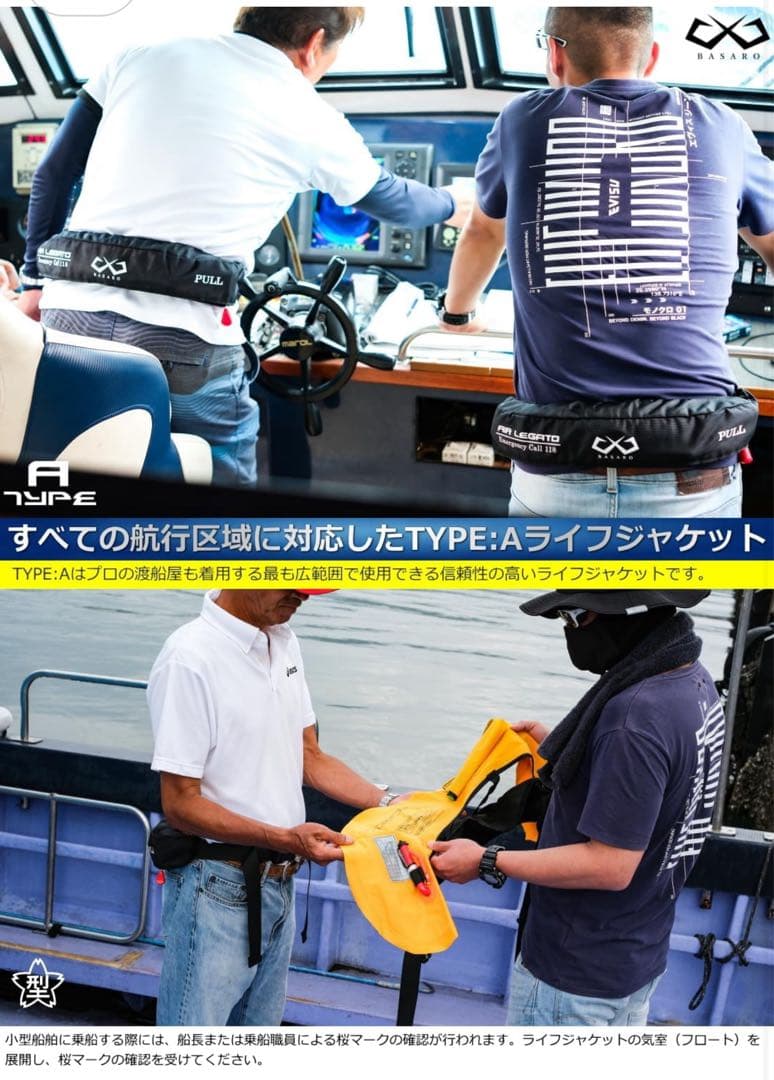 新品 桜マーク ライフジャケット 自動膨脹式 ボンベ付き 型式承認 ブラックカモ