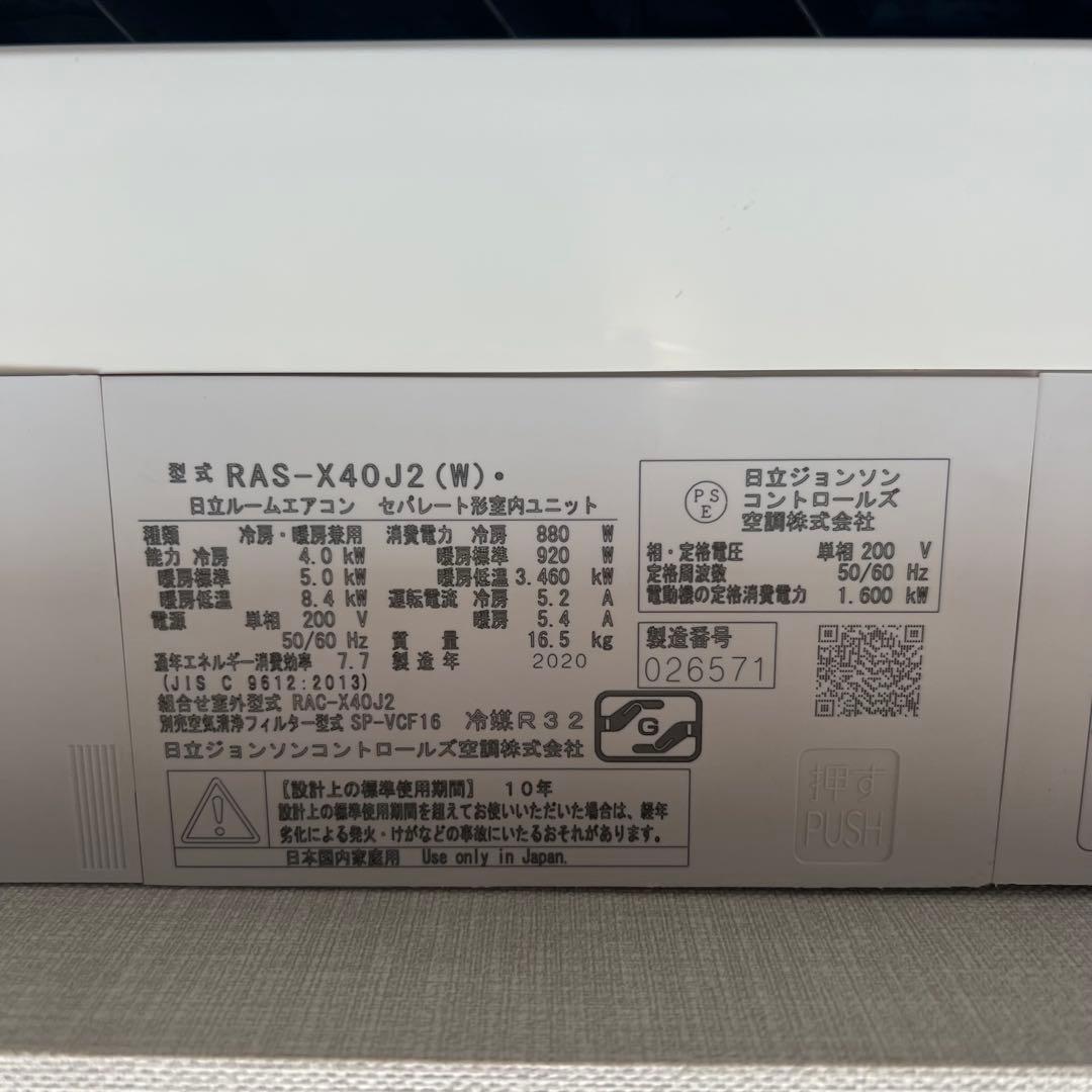 エアコン【HITACHI 白くまくん RAS-X40J2】2020年製