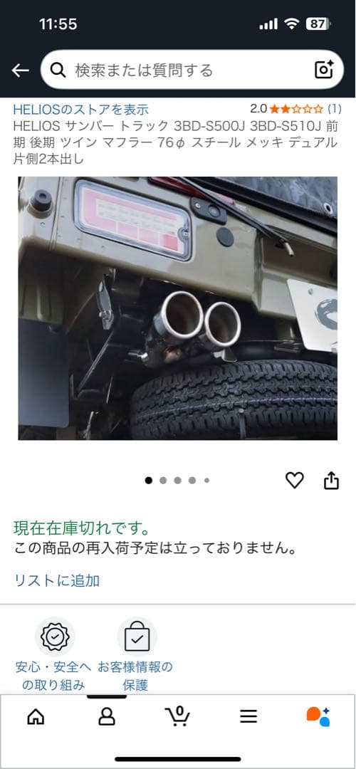 HELIOS サンバー トラック マフラー 76mm