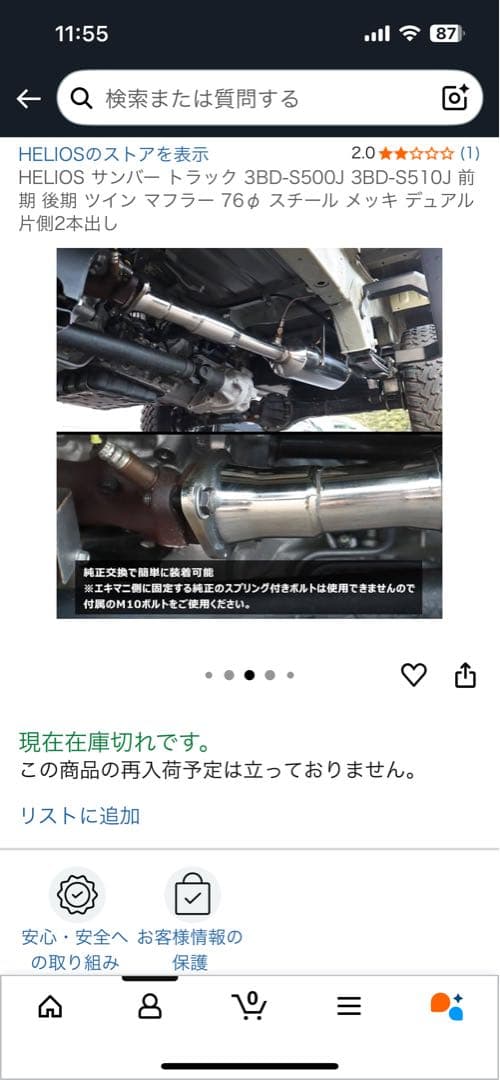 HELIOS サンバー トラック マフラー 76mm