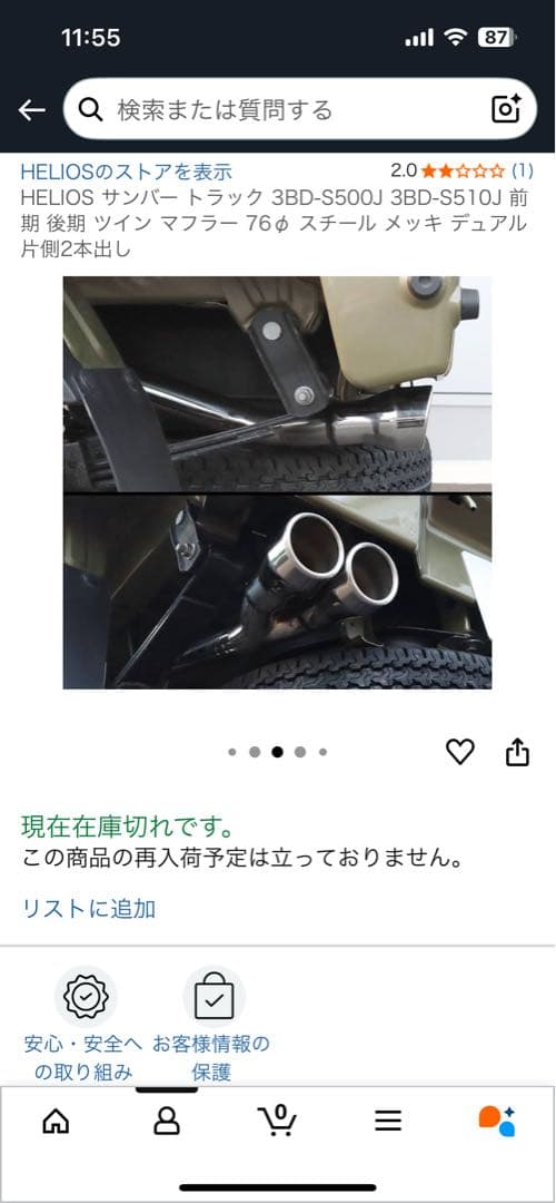 HELIOS サンバー トラック マフラー 76mm